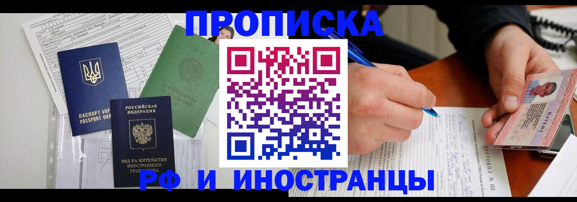 прописка для школы в Астраханской области