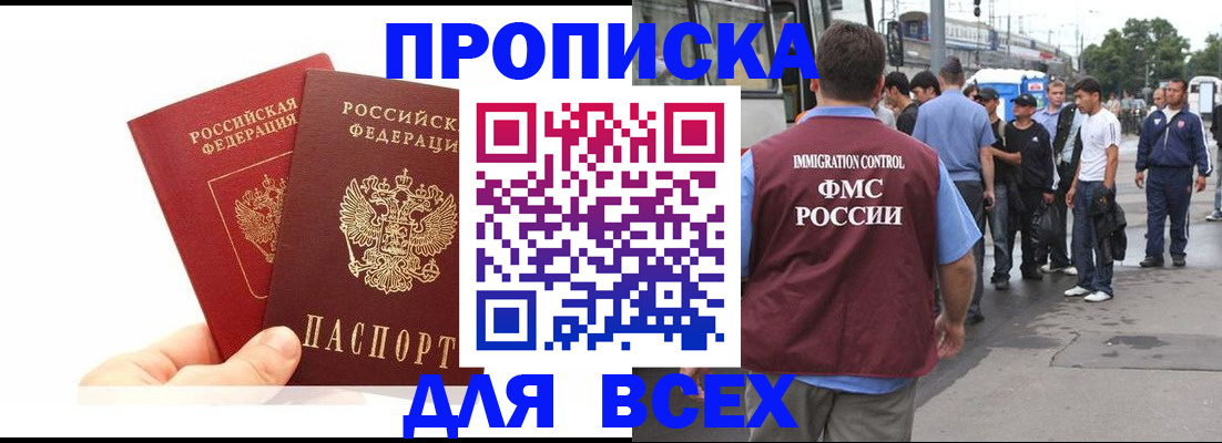 прописка в квартире в Астраханской области