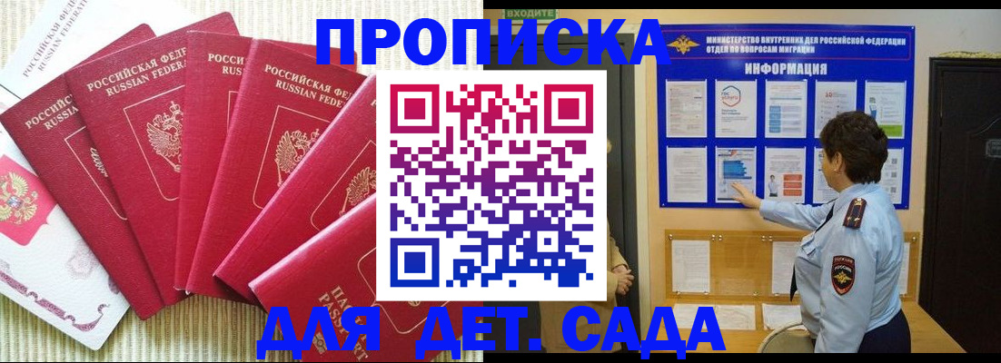 прописка в Астраханской области