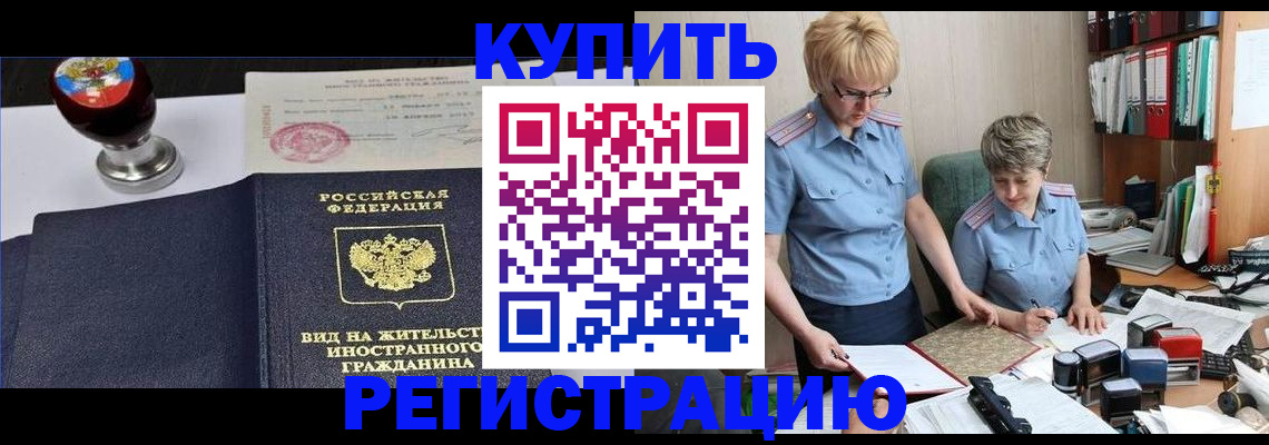 временная прописка в Астраханской области