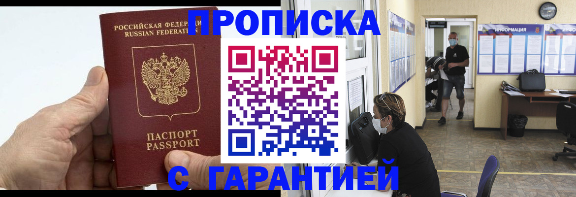 прописка поиск в Астраханской области